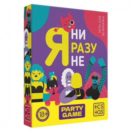 Игра для компании  Я ни разу не - Сима-Ленд - купить с доставкой в Новочебоксарске
