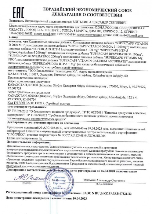 Пищевая добавка SuperCaps VITAMIN D3 2000 ME - 120 капсул - SuperCaps - купить с доставкой в Новочебоксарске