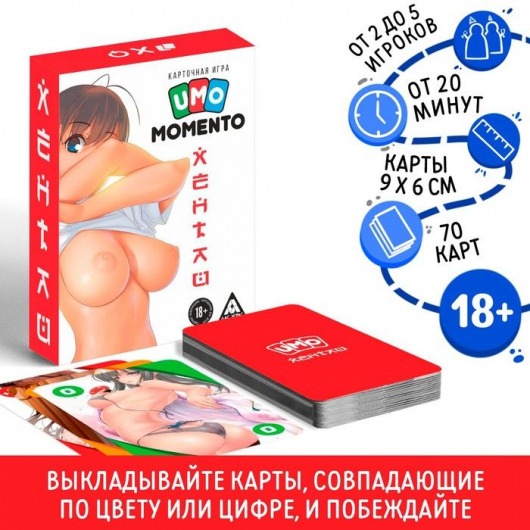 Эротическая карточная игра «UMO MOMENTO. Хентай» - Сима-Ленд - купить с доставкой в Новочебоксарске
