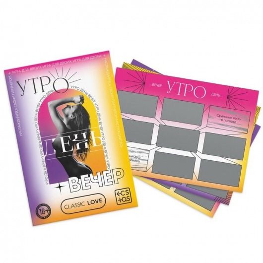 Игра для двоих «Утро. День. Вечер.» со скретч-слоем - Сима-Ленд - купить с доставкой в Новочебоксарске