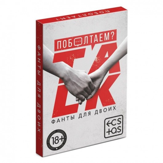 Фанты для двоих «Поболтаем?» - Сима-Ленд - купить с доставкой в Новочебоксарске