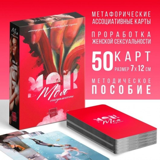 Метафорические ассоциативные карты «Моя сексуальность» - Сима-Ленд - купить с доставкой в Новочебоксарске