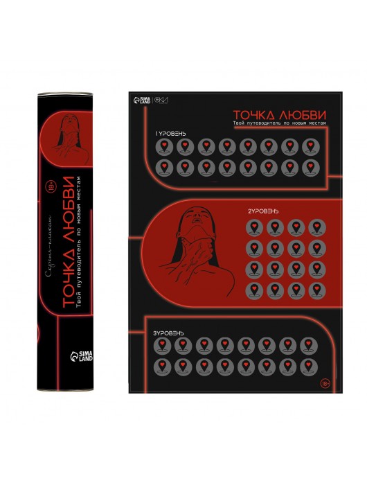 Плакат для двоих  Точка любви  со скретч-слоем - Сима-Ленд - купить с доставкой в Новочебоксарске