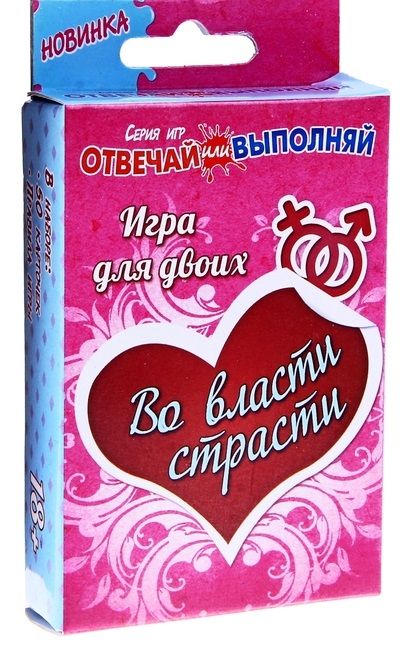 Игры с карточками - Во власти страсти - Сима-Ленд - купить с доставкой в Новочебоксарске