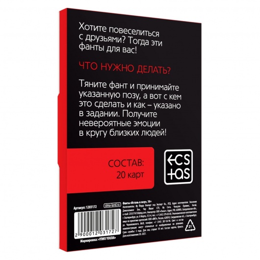 Фанты  Встань в позу - Сима-Ленд - купить с доставкой в Новочебоксарске