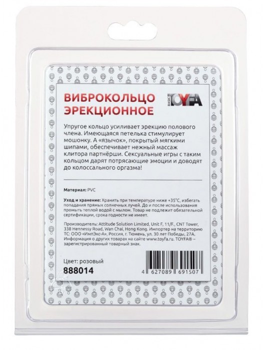 Розовая вибронасадка со стимулятор клитора   Язычок - Toyfa Basic - в Новочебоксарске купить с доставкой