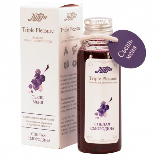 Эликсир Triple Pleasure  Спелая смородина  - 65 гр. - JULEJU - купить с доставкой в Новочебоксарске